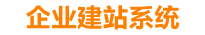 保山企业网站建设